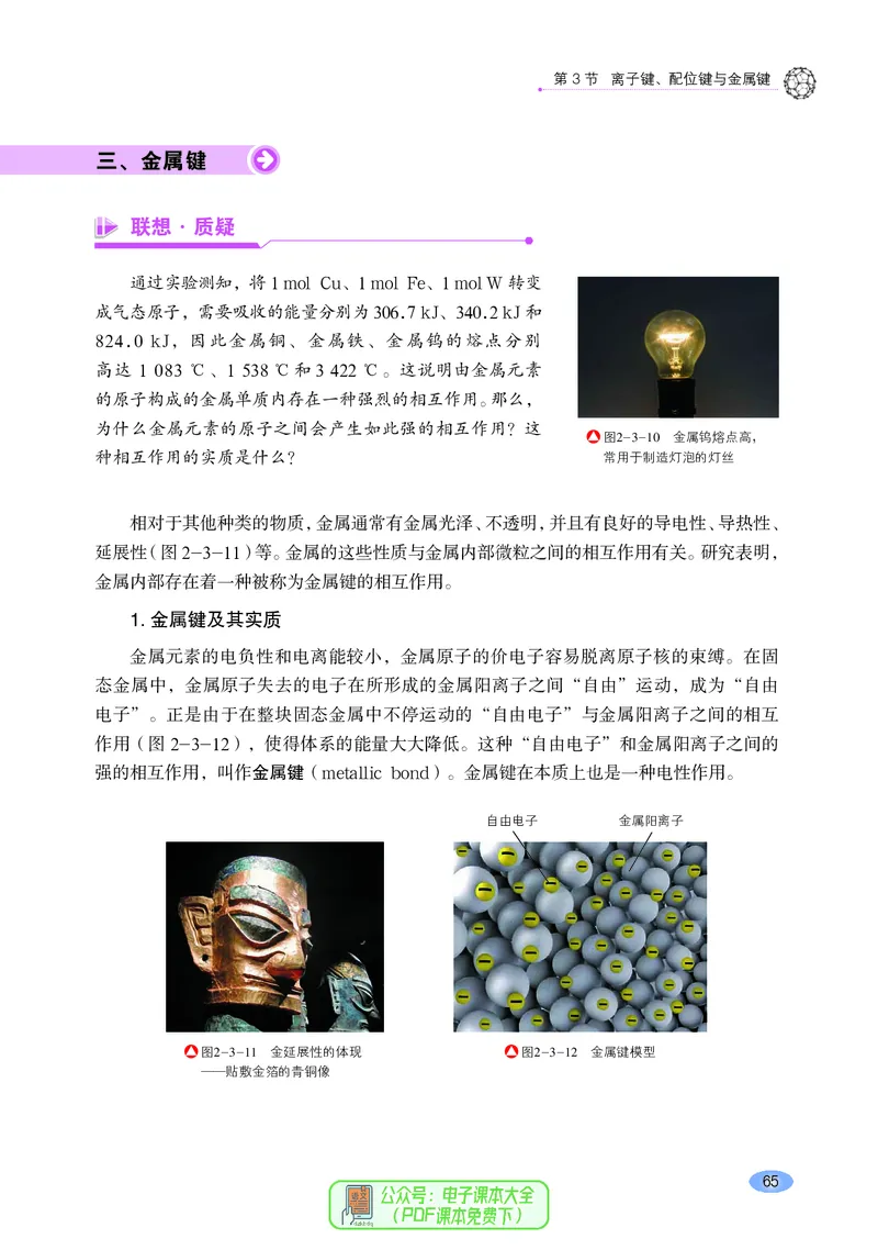 普通高中教科书化学选择性必修2物质结构与性质_高中三年全科资料_高中_高中电子教材_高中化学_鲁科版