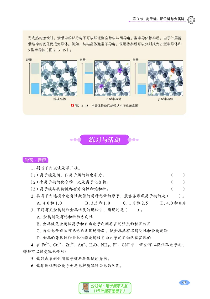 普通高中教科书化学选择性必修2物质结构与性质_高中三年全科资料_高中_高中电子教材_高中化学_鲁科版