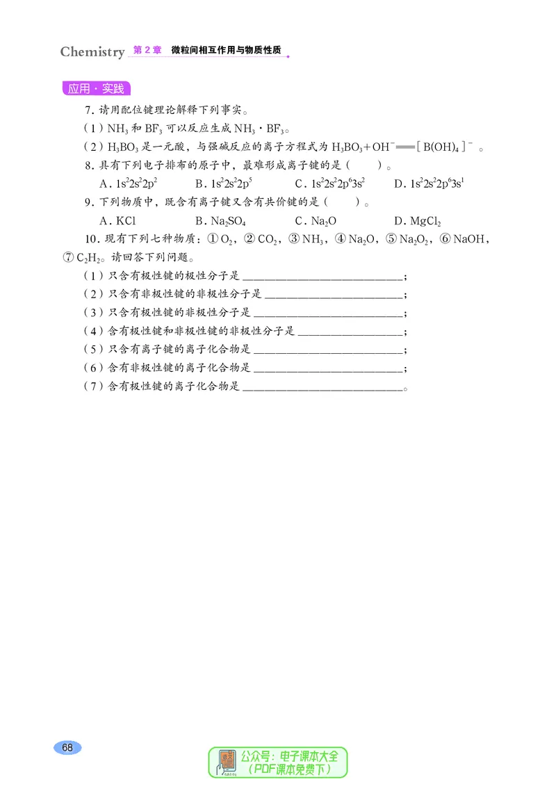 普通高中教科书化学选择性必修2物质结构与性质_高中三年全科资料_高中_高中电子教材_高中化学_鲁科版