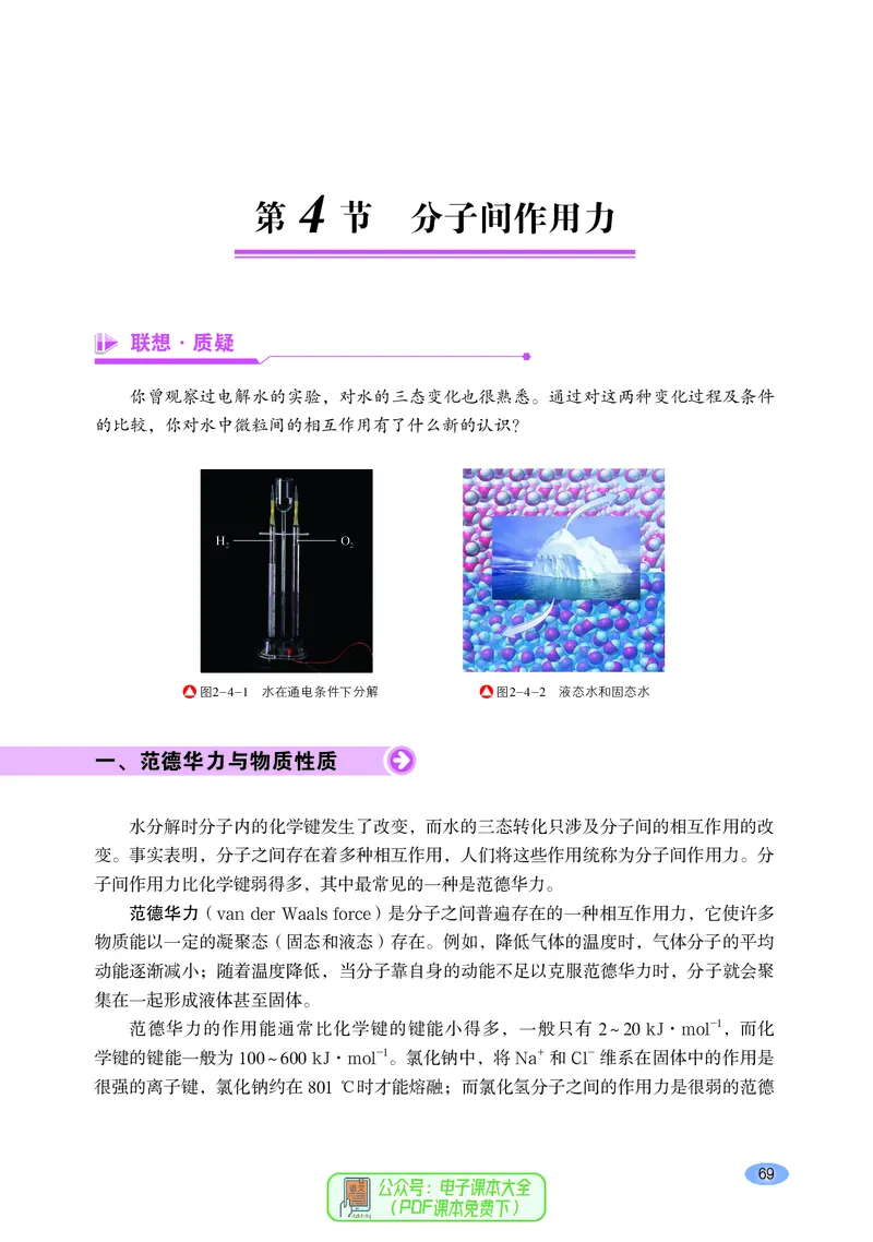 普通高中教科书化学选择性必修2物质结构与性质_高中三年全科资料_高中_高中电子教材_高中化学_鲁科版