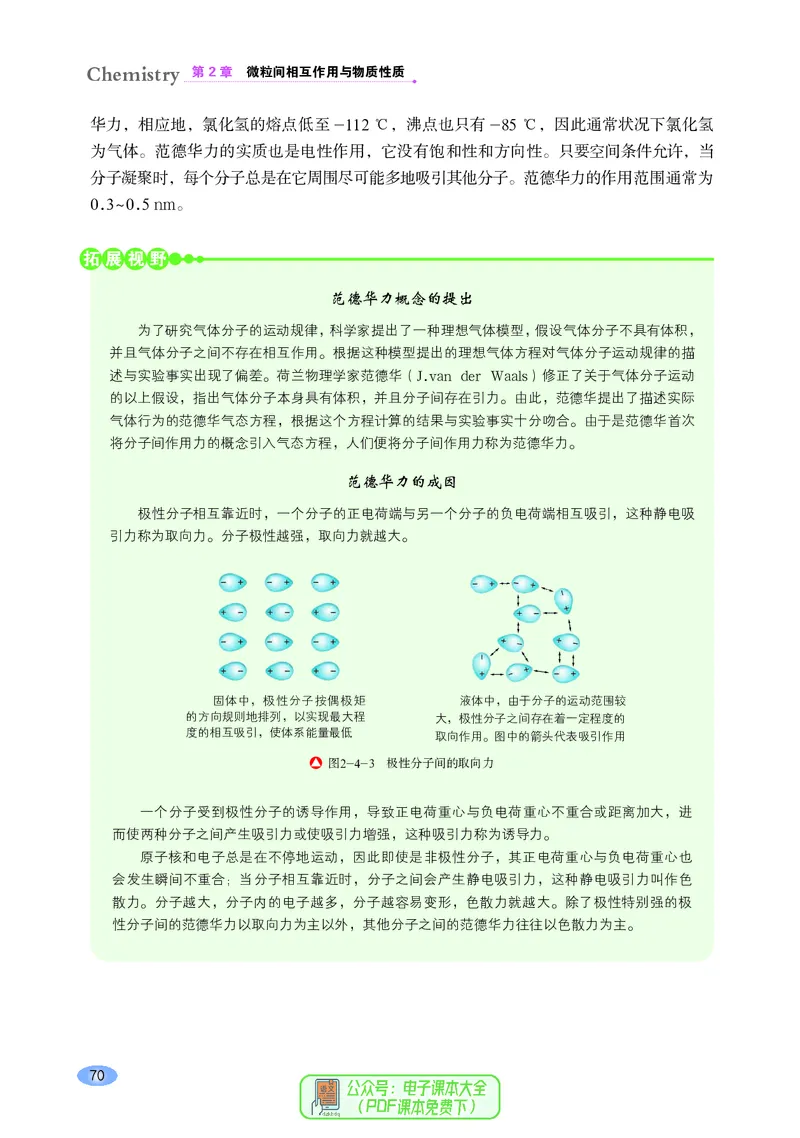 普通高中教科书化学选择性必修2物质结构与性质_高中三年全科资料_高中_高中电子教材_高中化学_鲁科版