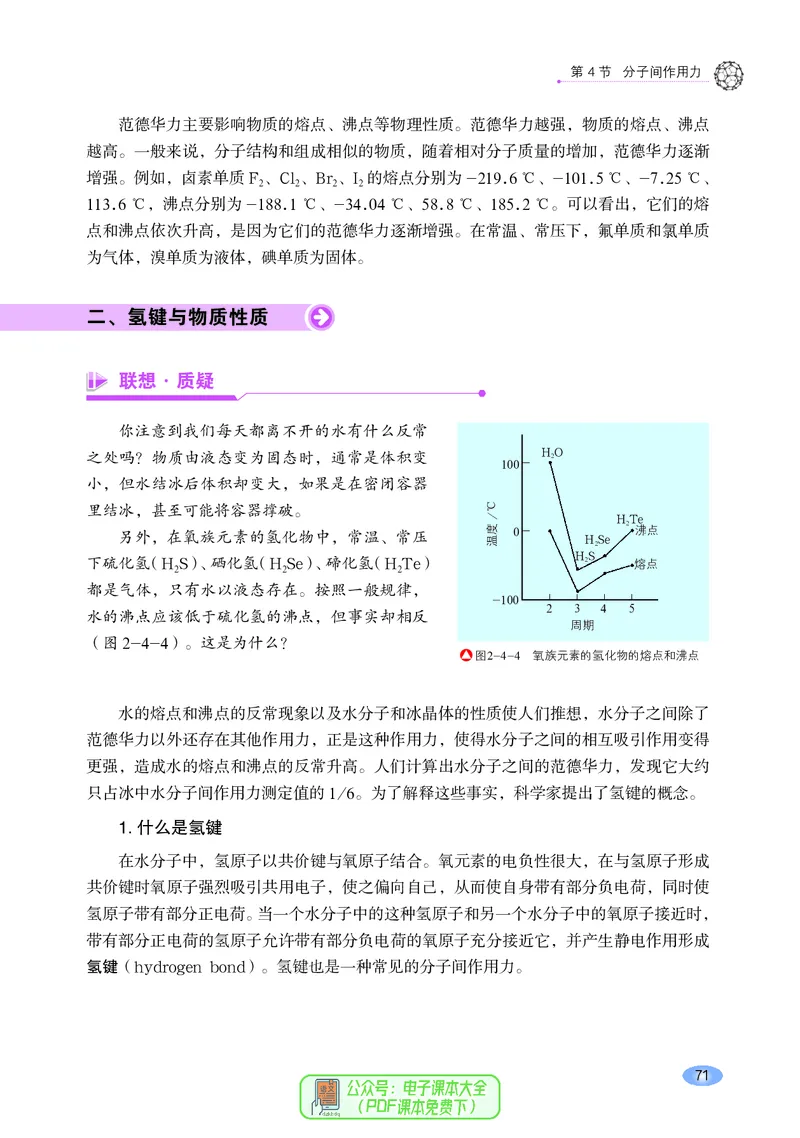 普通高中教科书化学选择性必修2物质结构与性质_高中三年全科资料_高中_高中电子教材_高中化学_鲁科版