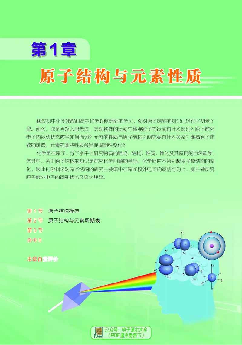 普通高中教科书化学选择性必修2物质结构与性质_高中三年全科资料_高中_高中电子教材_高中化学_鲁科版