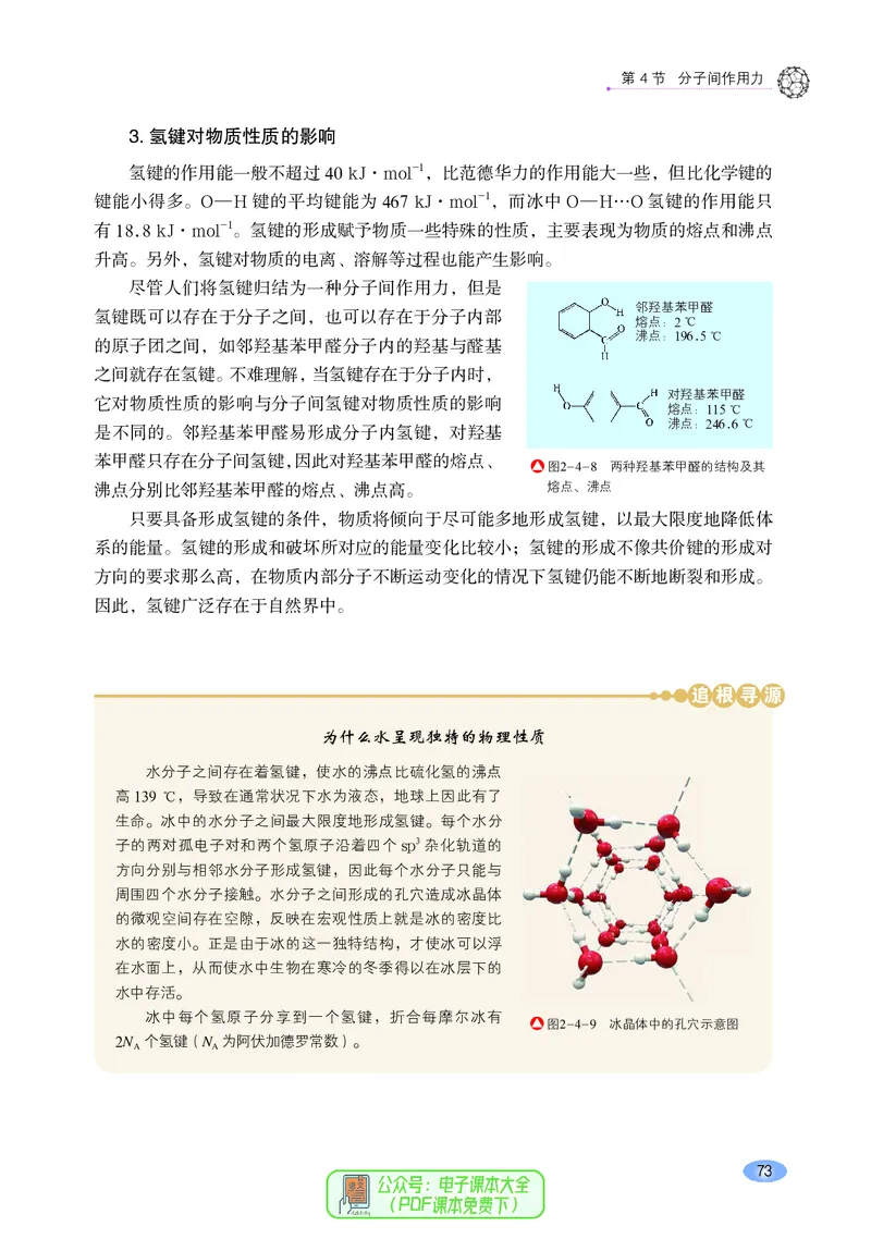 普通高中教科书化学选择性必修2物质结构与性质_高中三年全科资料_高中_高中电子教材_高中化学_鲁科版