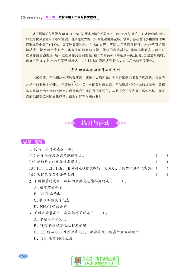 普通高中教科书化学选择性必修2物质结构与性质_高中三年全科资料_高中_高中电子教材_高中化学_鲁科版