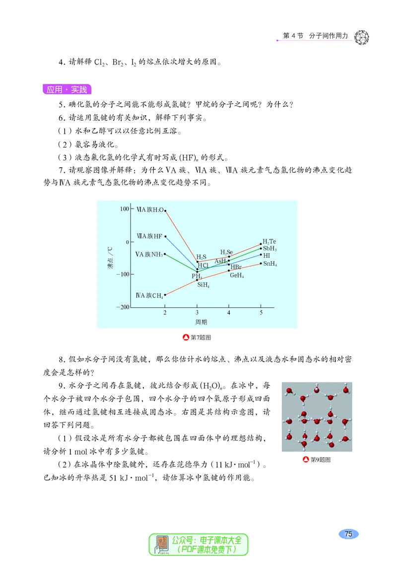 普通高中教科书化学选择性必修2物质结构与性质_高中三年全科资料_高中_高中电子教材_高中化学_鲁科版