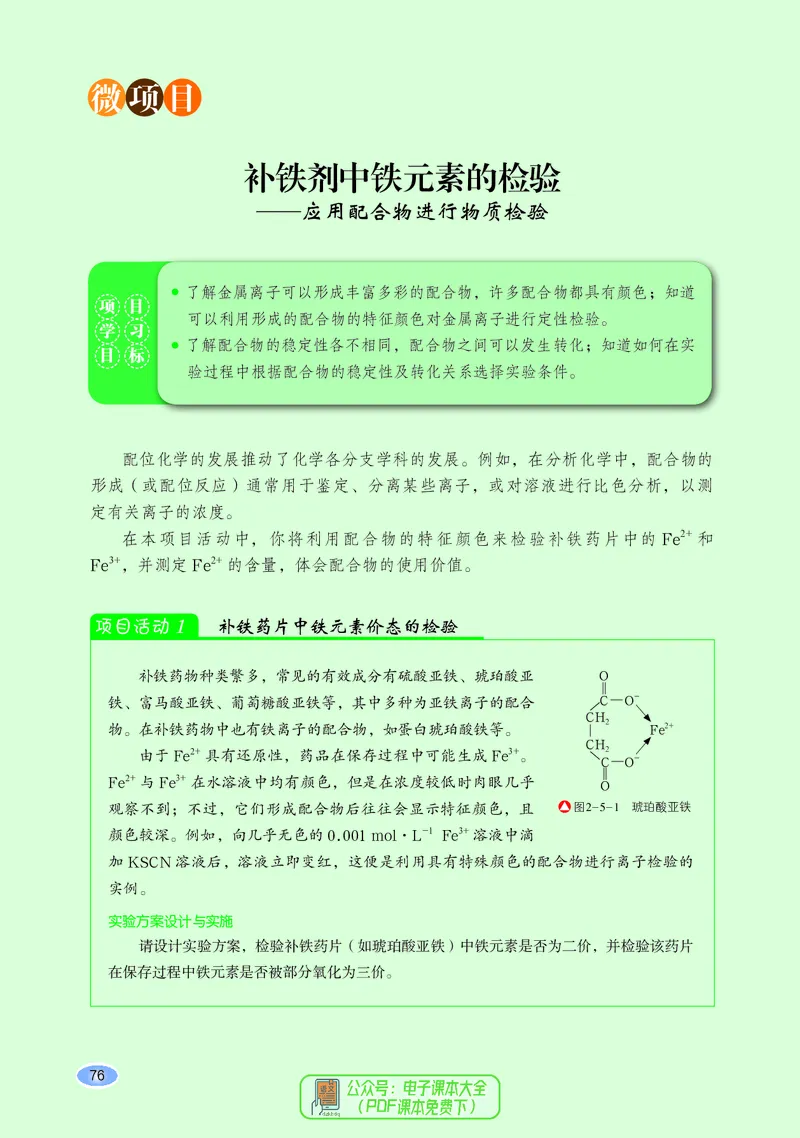 普通高中教科书化学选择性必修2物质结构与性质_高中三年全科资料_高中_高中电子教材_高中化学_鲁科版