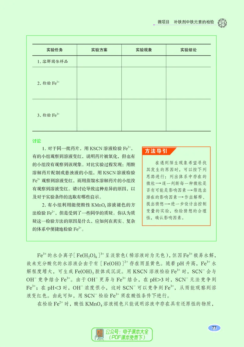 普通高中教科书化学选择性必修2物质结构与性质_高中三年全科资料_高中_高中电子教材_高中化学_鲁科版