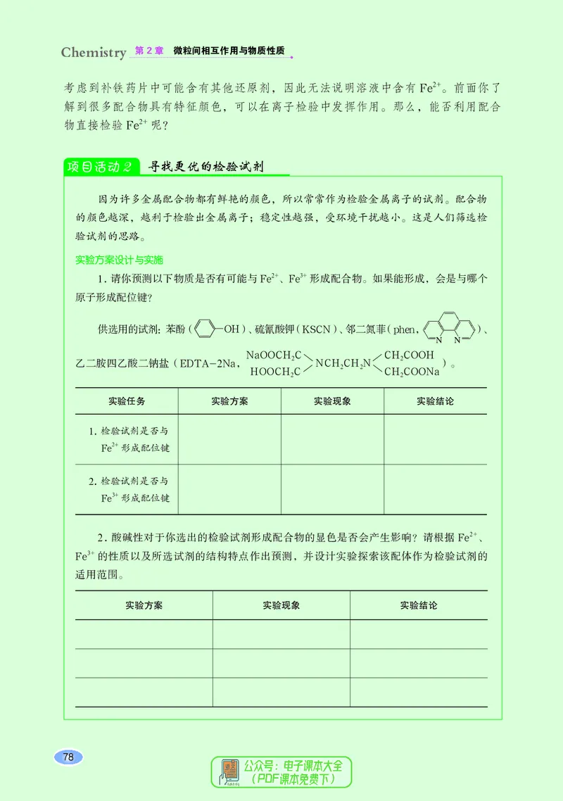 普通高中教科书化学选择性必修2物质结构与性质_高中三年全科资料_高中_高中电子教材_高中化学_鲁科版