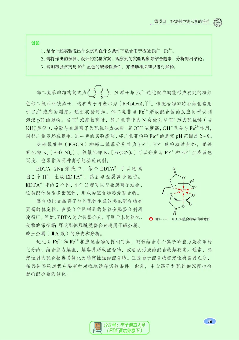 普通高中教科书化学选择性必修2物质结构与性质_高中三年全科资料_高中_高中电子教材_高中化学_鲁科版