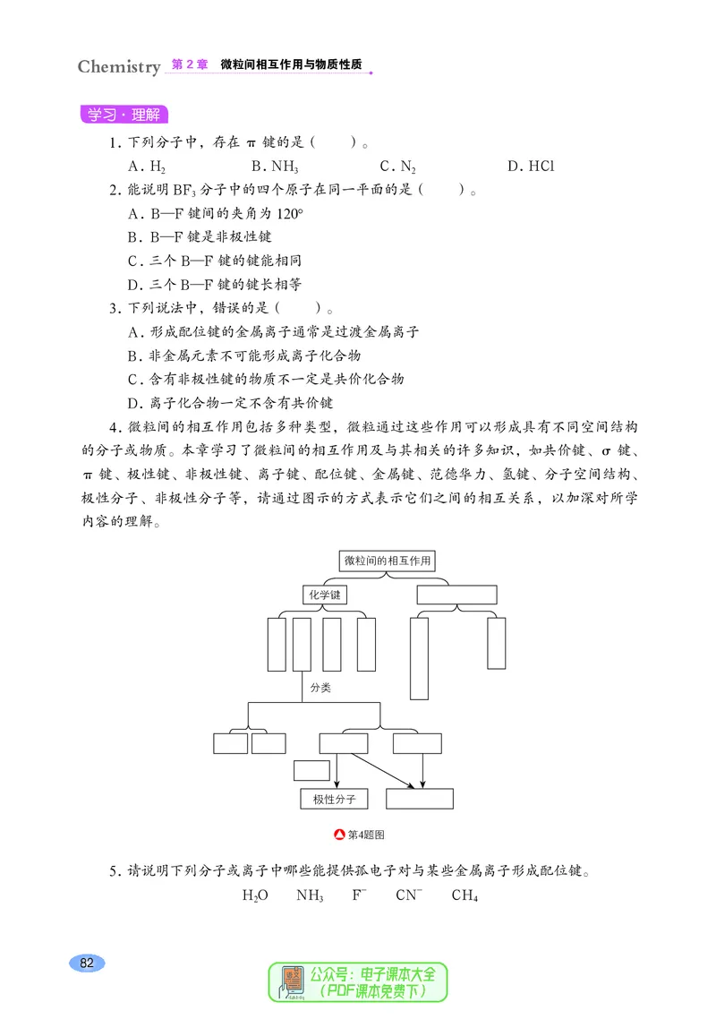 普通高中教科书化学选择性必修2物质结构与性质_高中三年全科资料_高中_高中电子教材_高中化学_鲁科版