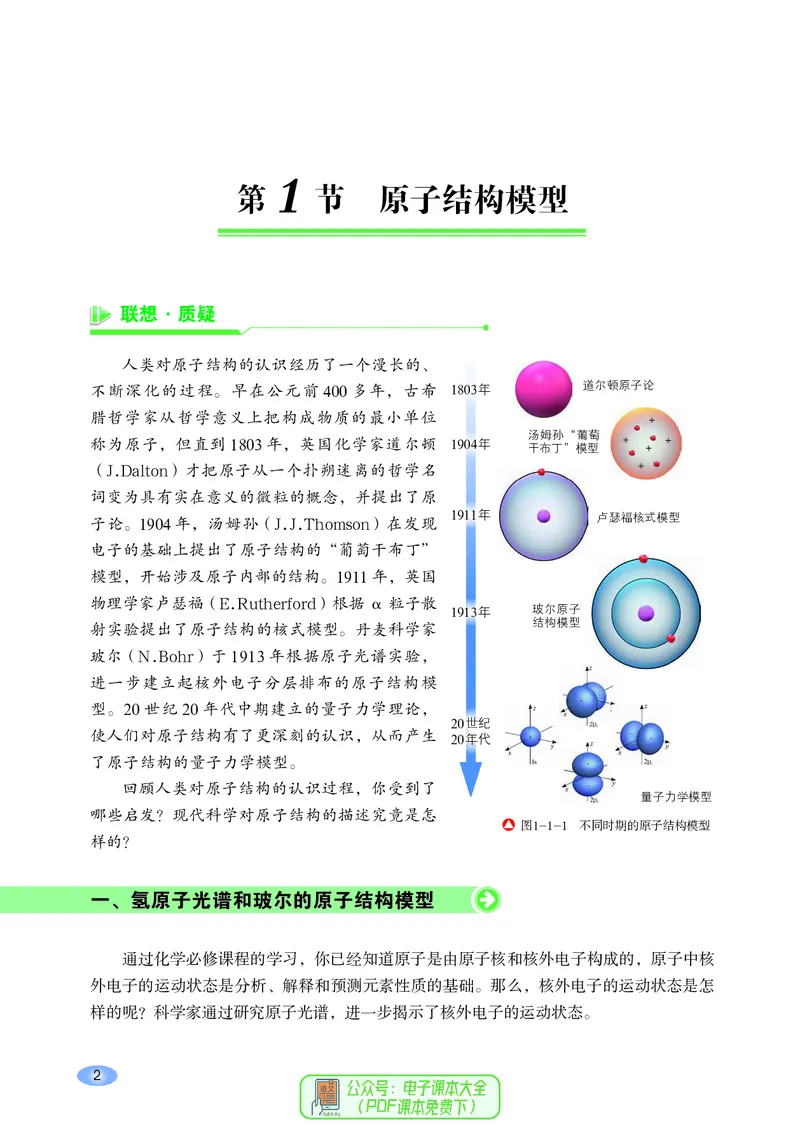 普通高中教科书化学选择性必修2物质结构与性质_高中三年全科资料_高中_高中电子教材_高中化学_鲁科版