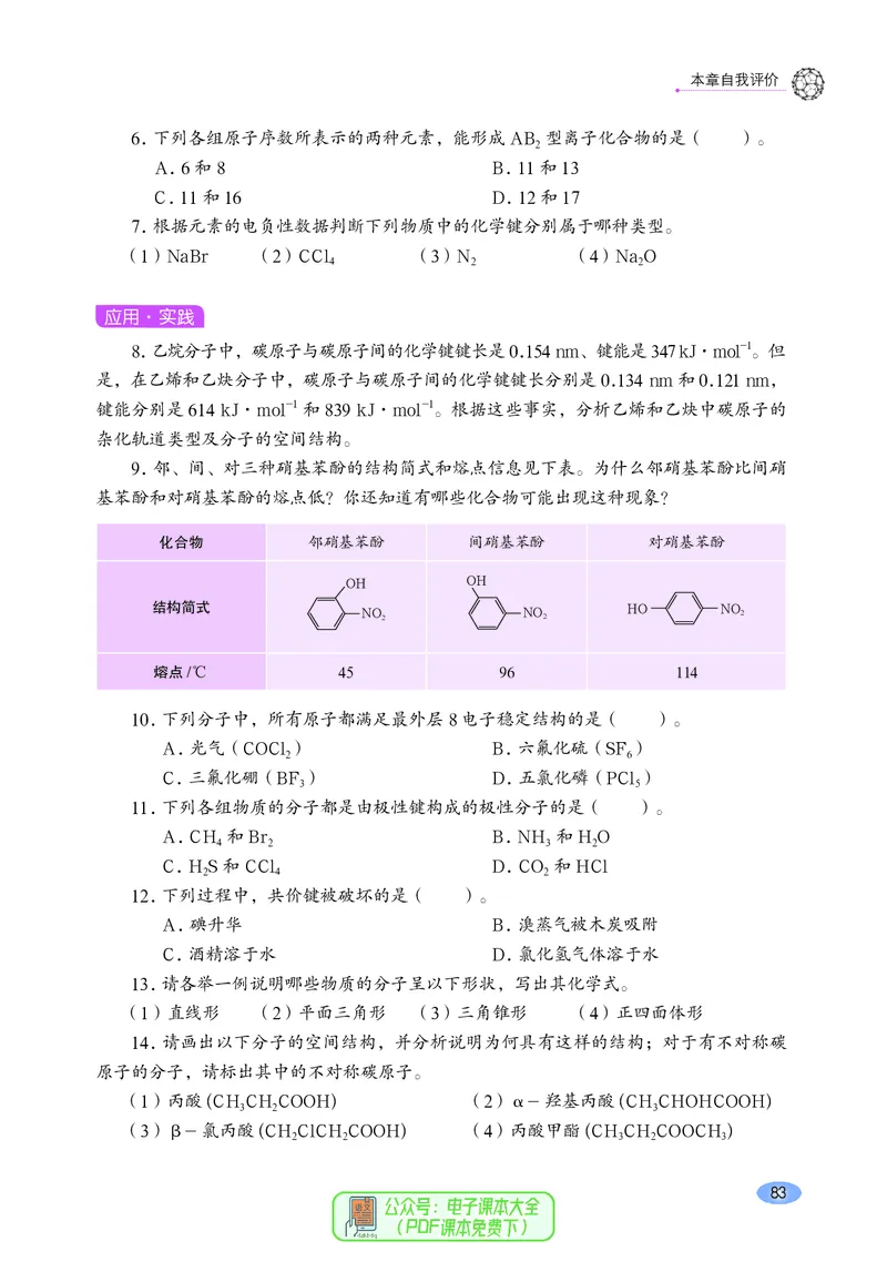 普通高中教科书化学选择性必修2物质结构与性质_高中三年全科资料_高中_高中电子教材_高中化学_鲁科版