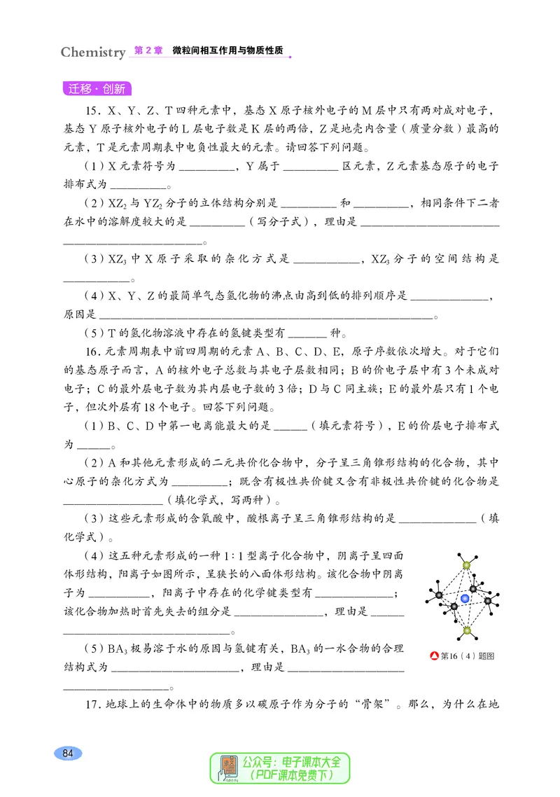 普通高中教科书化学选择性必修2物质结构与性质_高中三年全科资料_高中_高中电子教材_高中化学_鲁科版