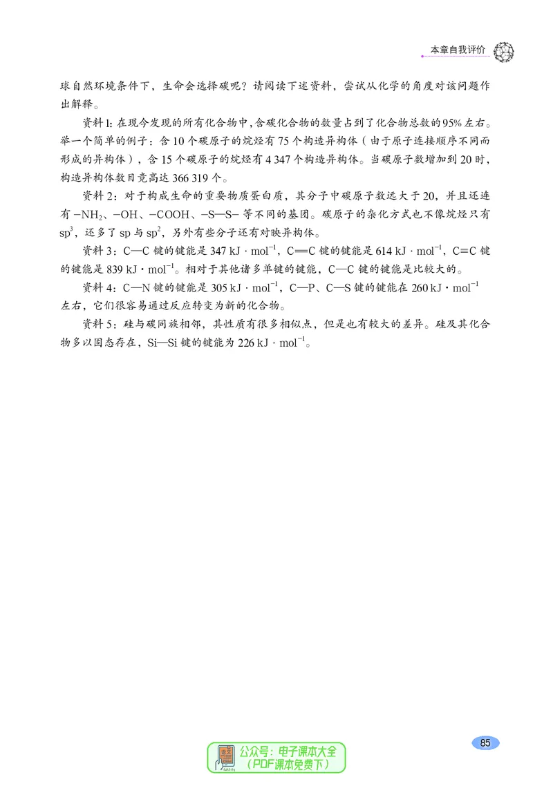 普通高中教科书化学选择性必修2物质结构与性质_高中三年全科资料_高中_高中电子教材_高中化学_鲁科版