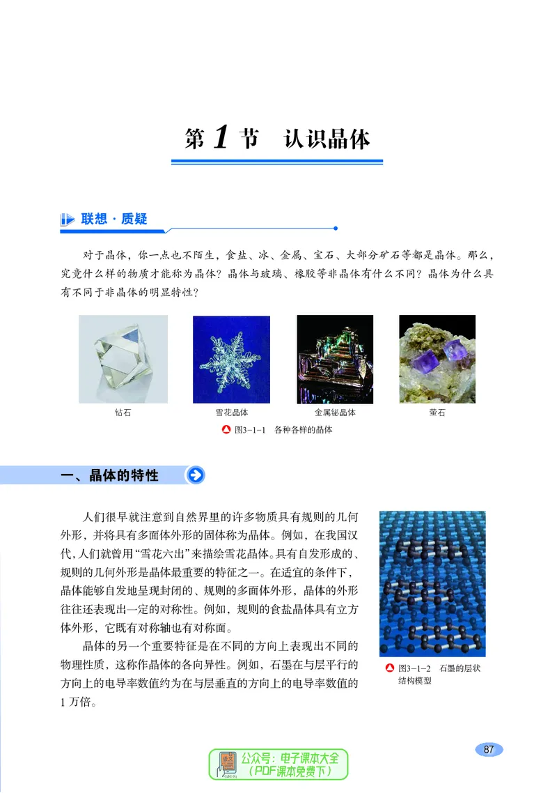 普通高中教科书化学选择性必修2物质结构与性质_高中三年全科资料_高中_高中电子教材_高中化学_鲁科版