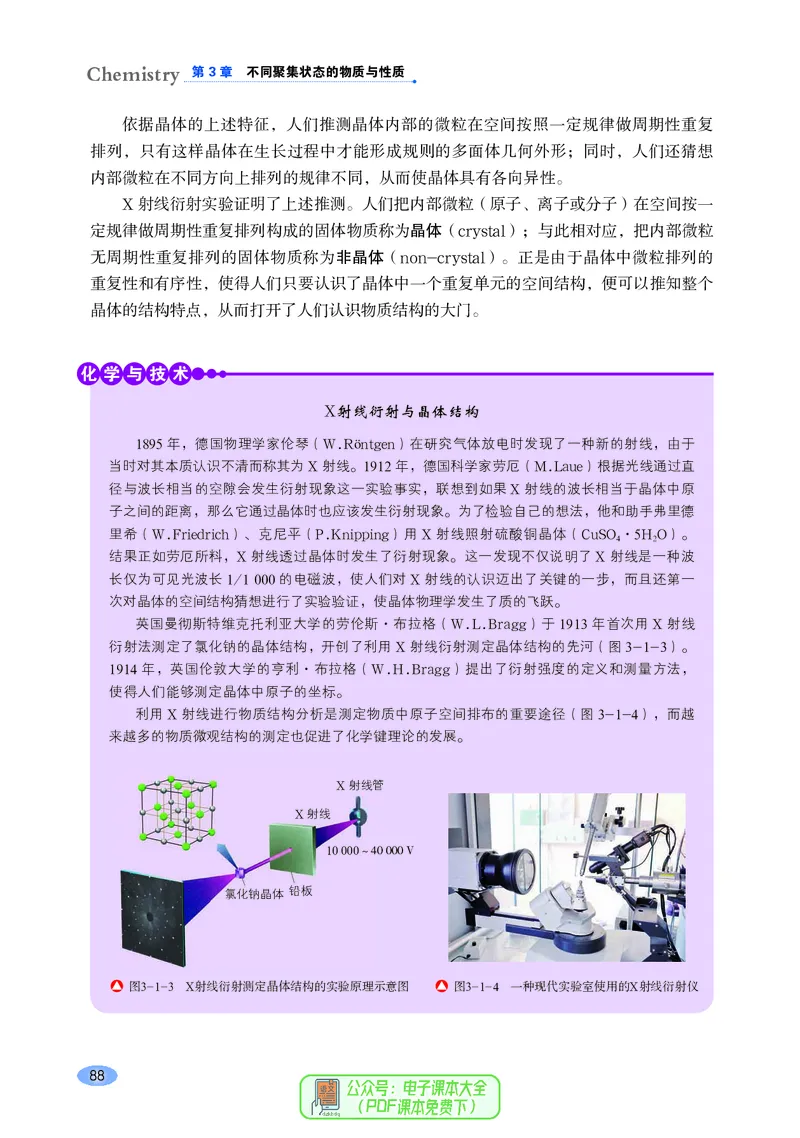 普通高中教科书化学选择性必修2物质结构与性质_高中三年全科资料_高中_高中电子教材_高中化学_鲁科版