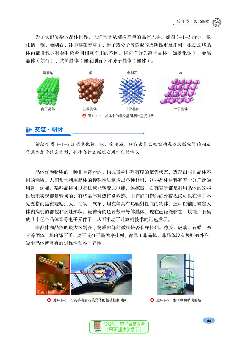 普通高中教科书化学选择性必修2物质结构与性质_高中三年全科资料_高中_高中电子教材_高中化学_鲁科版