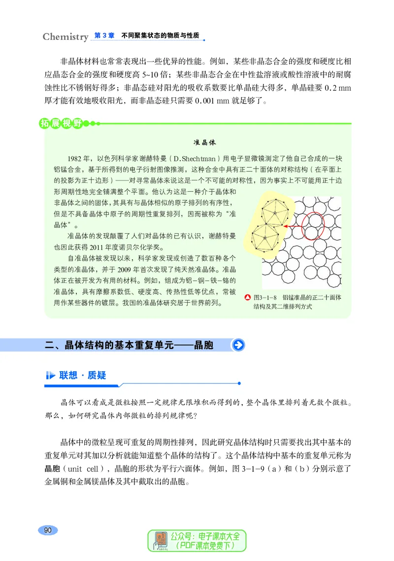 普通高中教科书化学选择性必修2物质结构与性质_高中三年全科资料_高中_高中电子教材_高中化学_鲁科版