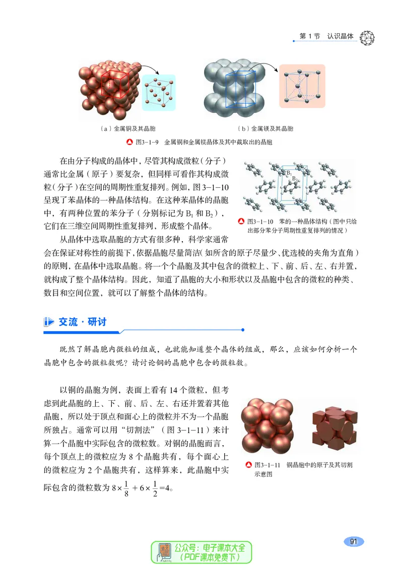 普通高中教科书化学选择性必修2物质结构与性质_高中三年全科资料_高中_高中电子教材_高中化学_鲁科版