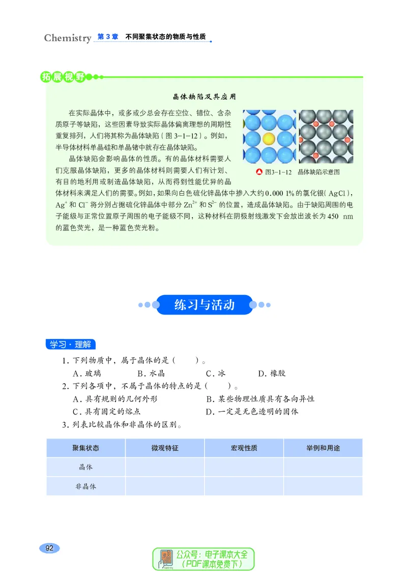普通高中教科书化学选择性必修2物质结构与性质_高中三年全科资料_高中_高中电子教材_高中化学_鲁科版