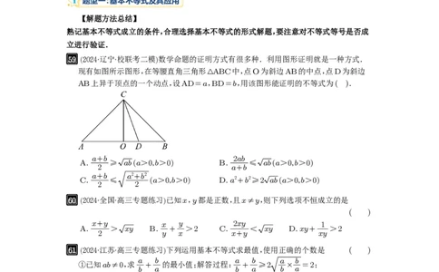 第04讲基本不等式及其应用_高中三年全科资料_高考数学《必刷5000题》2025版_2025高考数学必刷5000题（原卷版分章节PDF）