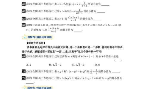 第04讲基本不等式及其应用_高中三年全科资料_高考数学《必刷5000题》2025版_2025高考数学必刷5000题（原卷版分章节PDF）