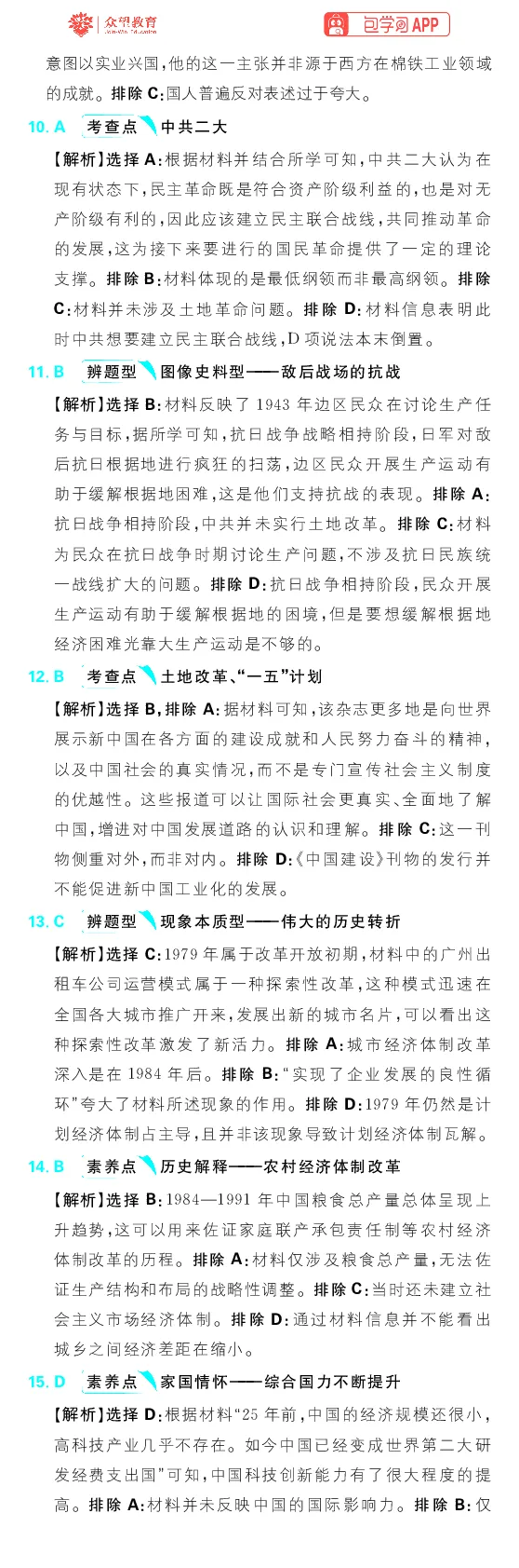 模块1模块强化卷_高中三年全科资料_高中_理想树2026版高考《必刷小题》8科全套_2026版理想树高考必刷小题历史_2026版理想树高考必刷小题历史解析册