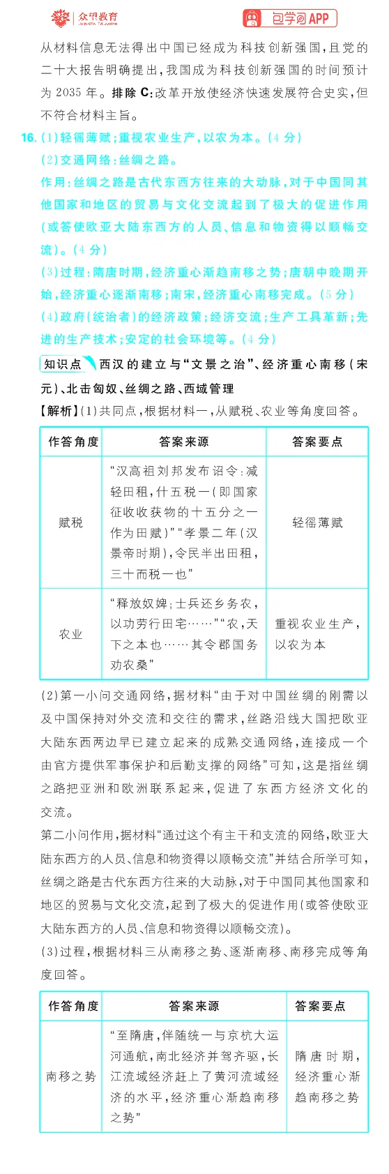 模块1模块强化卷_高中三年全科资料_高中_理想树2026版高考《必刷小题》8科全套_2026版理想树高考必刷小题历史_2026版理想树高考必刷小题历史解析册