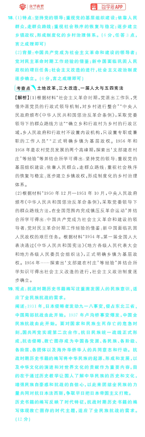 模块1模块强化卷_高中三年全科资料_高中_理想树2026版高考《必刷小题》8科全套_2026版理想树高考必刷小题历史_2026版理想树高考必刷小题历史解析册