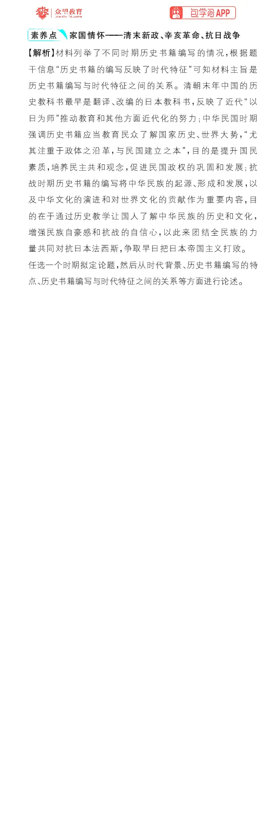 模块1模块强化卷_高中三年全科资料_高中_理想树2026版高考《必刷小题》8科全套_2026版理想树高考必刷小题历史_2026版理想树高考必刷小题历史解析册
