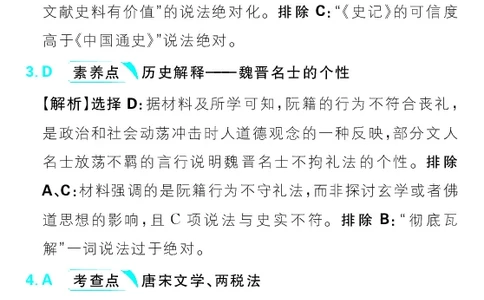 模块1模块强化卷_高中三年全科资料_高中_理想树2026版高考《必刷小题》8科全套_2026版理想树高考必刷小题历史_2026版理想树高考必刷小题历史解析册