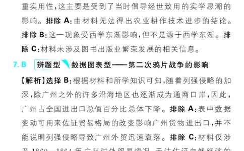 模块1模块强化卷_高中三年全科资料_高中_理想树2026版高考《必刷小题》8科全套_2026版理想树高考必刷小题历史_2026版理想树高考必刷小题历史解析册