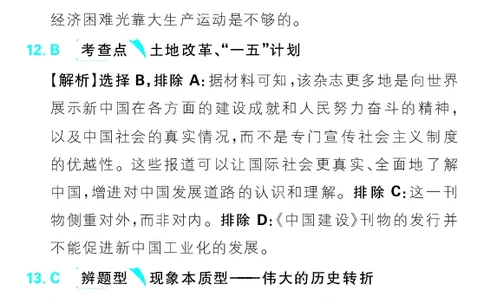 模块1模块强化卷_高中三年全科资料_高中_理想树2026版高考《必刷小题》8科全套_2026版理想树高考必刷小题历史_2026版理想树高考必刷小题历史解析册