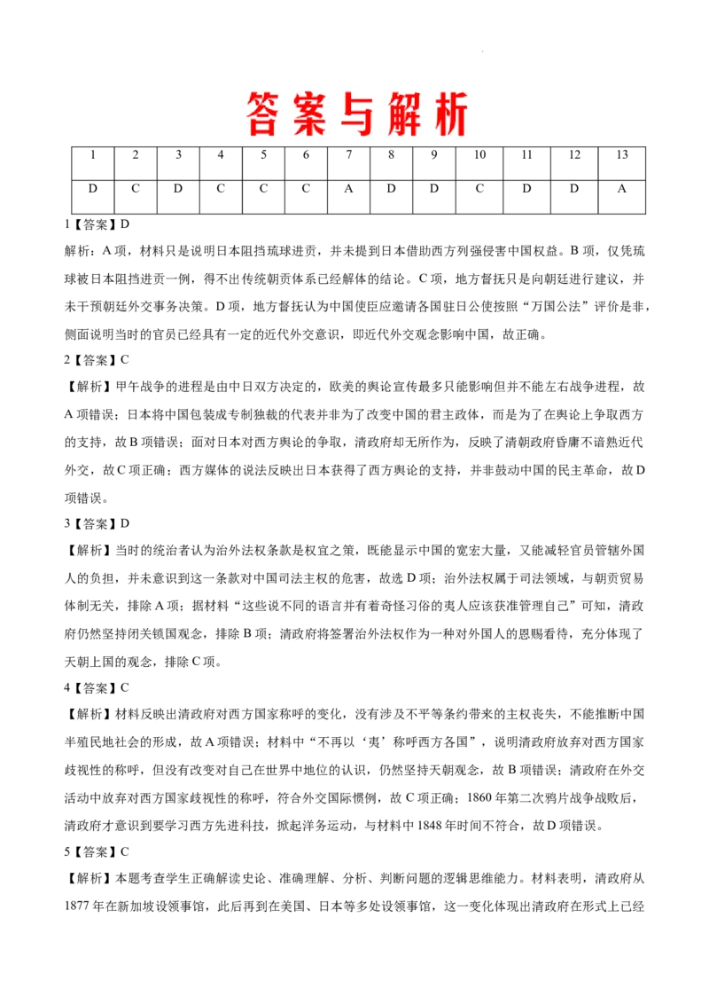 查补易混易错点05从朝贡外交向近代&ldquo;条约外交&ldquo;&rdquo;的转变（全国通用）_高中三年全科资料_高中_高中1_2025高考历史补查易混易错+教材重难点_历史