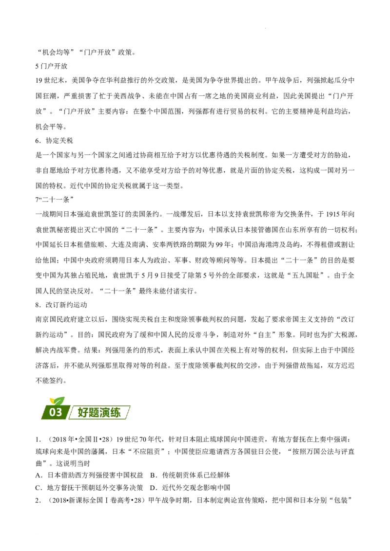 查补易混易错点05从朝贡外交向近代&ldquo;条约外交&ldquo;&rdquo;的转变（全国通用）_高中三年全科资料_高中_高中1_2025高考历史补查易混易错+教材重难点_历史