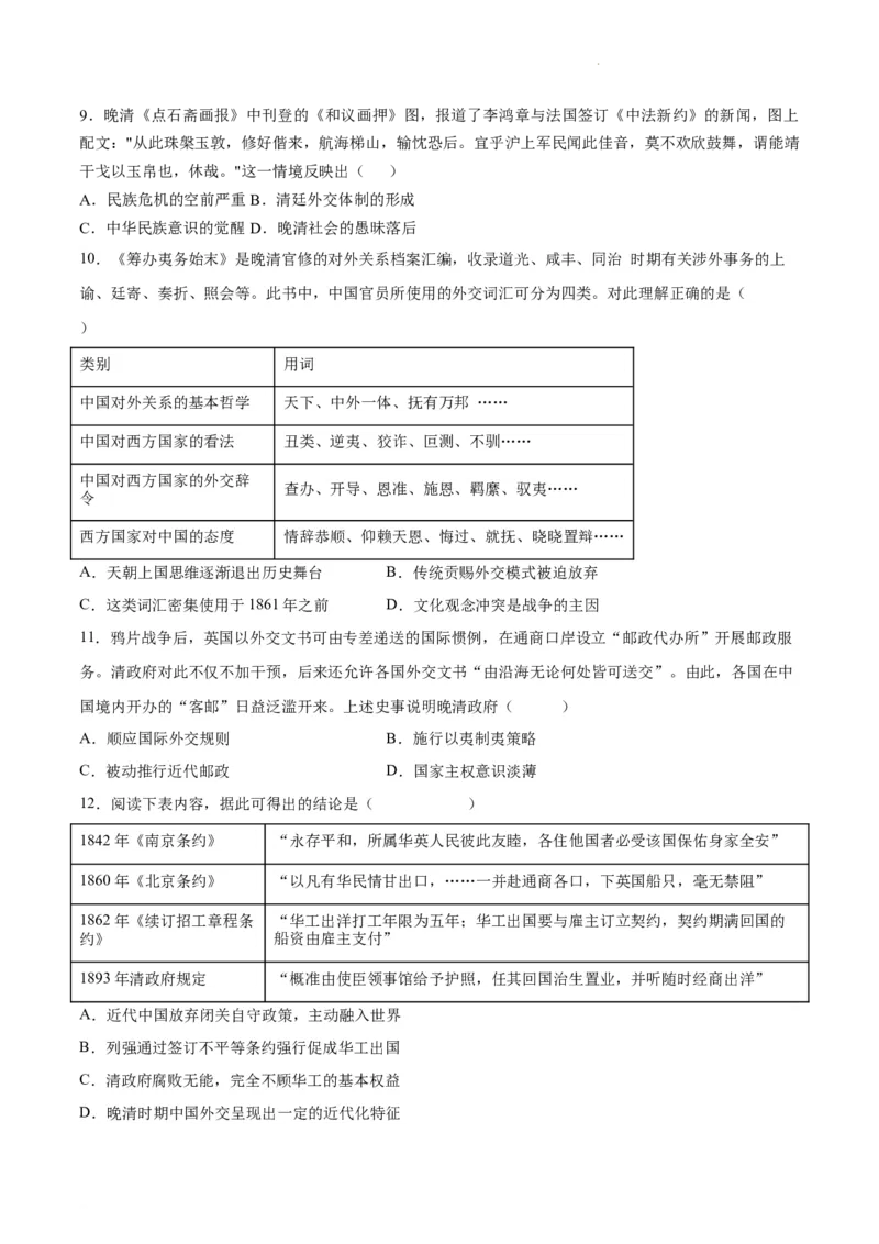 查补易混易错点05从朝贡外交向近代&ldquo;条约外交&ldquo;&rdquo;的转变（全国通用）_高中三年全科资料_高中_高中1_2025高考历史补查易混易错+教材重难点_历史