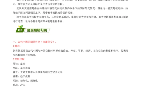 查补易混易错点05从朝贡外交向近代&ldquo;条约外交&ldquo;&rdquo;的转变（全国通用）_高中三年全科资料_高中_高中1_2025高考历史补查易混易错+教材重难点_历史