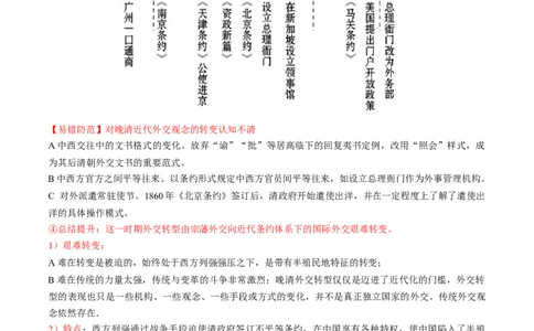 查补易混易错点05从朝贡外交向近代&ldquo;条约外交&ldquo;&rdquo;的转变（全国通用）_高中三年全科资料_高中_高中1_2025高考历史补查易混易错+教材重难点_历史