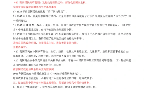 查补易混易错点05从朝贡外交向近代&ldquo;条约外交&ldquo;&rdquo;的转变（全国通用）_高中三年全科资料_高中_高中1_2025高考历史补查易混易错+教材重难点_历史