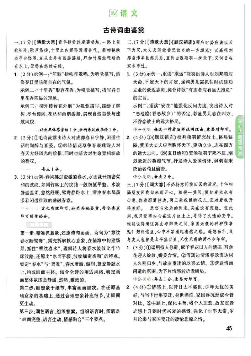 2026《万唯中考&bull;福建定心卷》定心大题强预测答案_2026中考押题卷合集_2026《万唯中考定心卷》各地方版_2026《万唯中考&bull;福建定心卷》7科