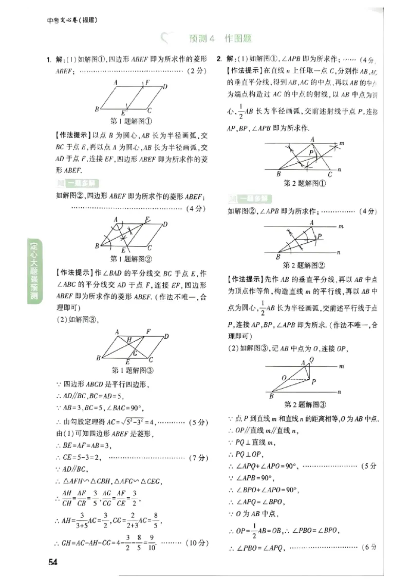 2026《万唯中考&bull;福建定心卷》定心大题强预测答案_2026中考押题卷合集_2026《万唯中考定心卷》各地方版_2026《万唯中考&bull;福建定心卷》7科