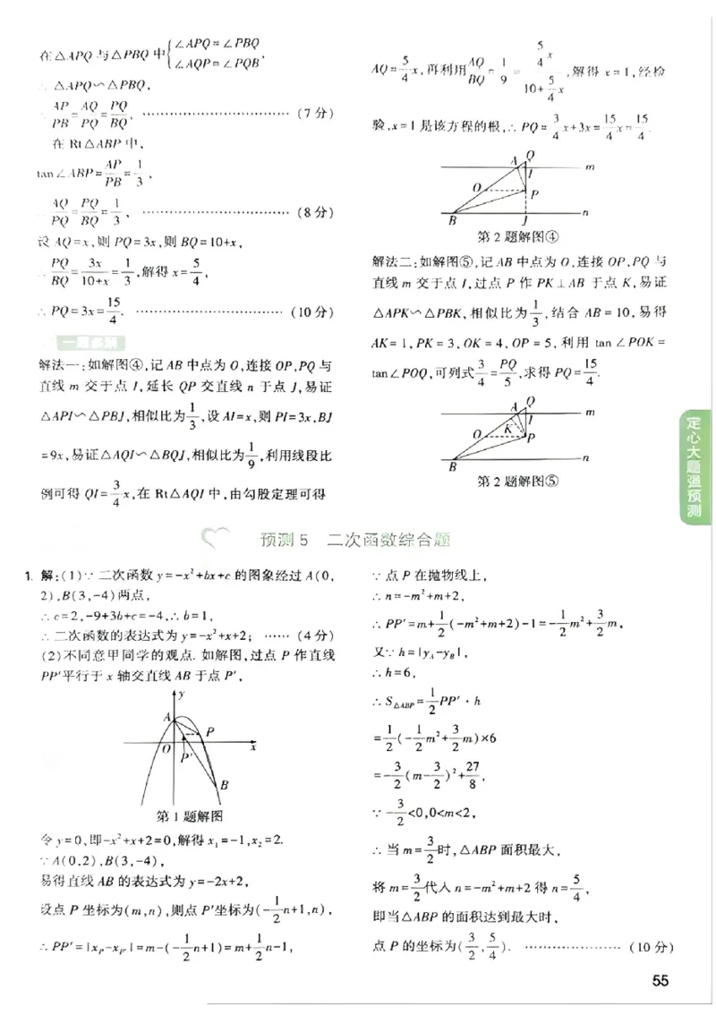 2026《万唯中考&bull;福建定心卷》定心大题强预测答案_2026中考押题卷合集_2026《万唯中考定心卷》各地方版_2026《万唯中考&bull;福建定心卷》7科