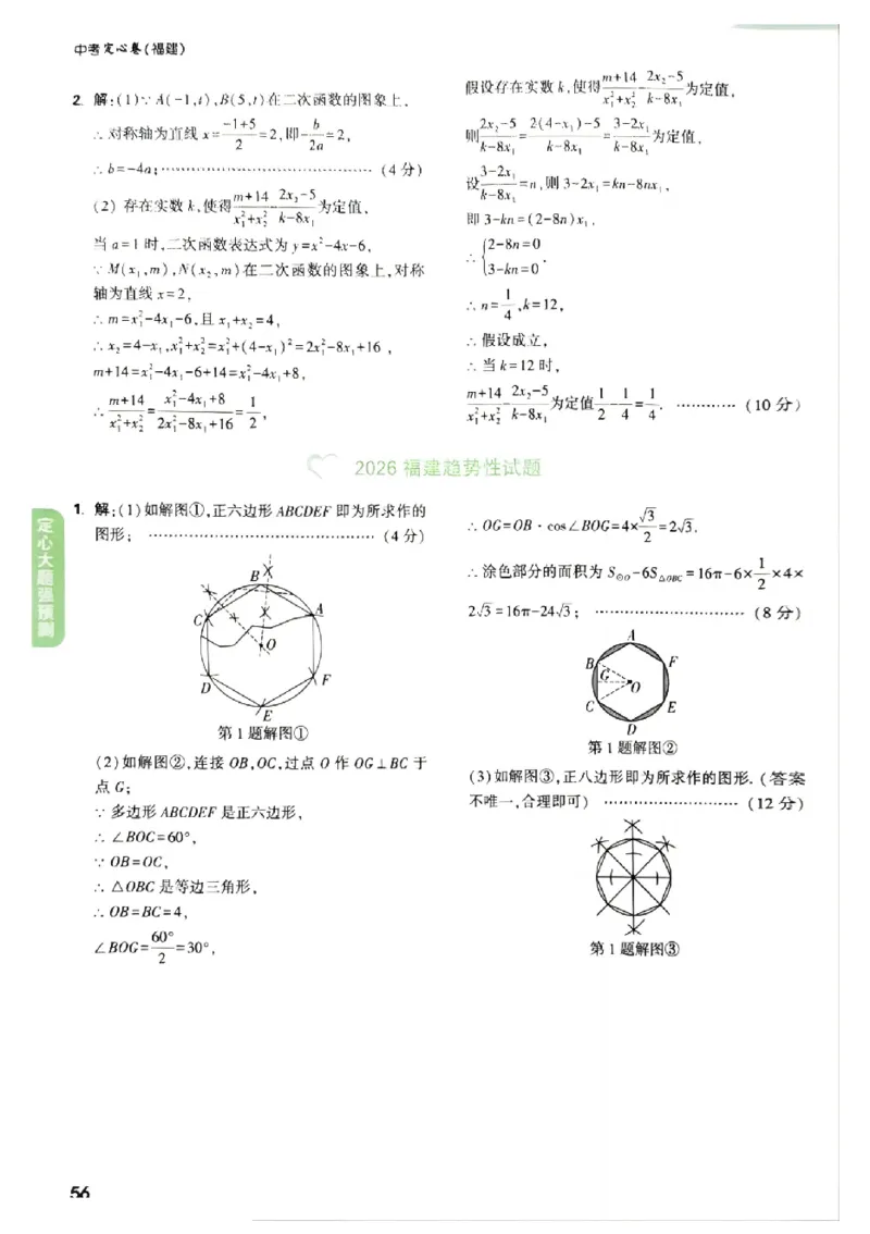 2026《万唯中考&bull;福建定心卷》定心大题强预测答案_2026中考押题卷合集_2026《万唯中考定心卷》各地方版_2026《万唯中考&bull;福建定心卷》7科