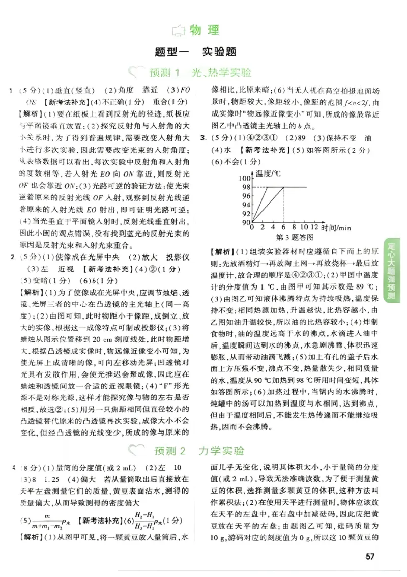 2026《万唯中考&bull;福建定心卷》定心大题强预测答案_2026中考押题卷合集_2026《万唯中考定心卷》各地方版_2026《万唯中考&bull;福建定心卷》7科