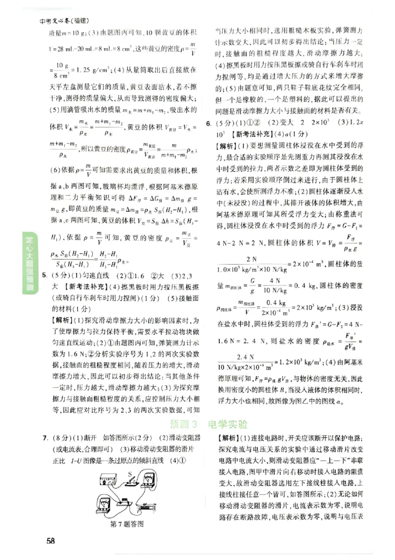 2026《万唯中考&bull;福建定心卷》定心大题强预测答案_2026中考押题卷合集_2026《万唯中考定心卷》各地方版_2026《万唯中考&bull;福建定心卷》7科
