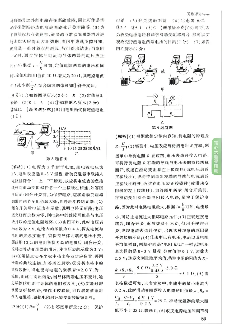 2026《万唯中考&bull;福建定心卷》定心大题强预测答案_2026中考押题卷合集_2026《万唯中考定心卷》各地方版_2026《万唯中考&bull;福建定心卷》7科