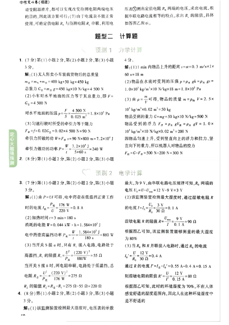2026《万唯中考&bull;福建定心卷》定心大题强预测答案_2026中考押题卷合集_2026《万唯中考定心卷》各地方版_2026《万唯中考&bull;福建定心卷》7科
