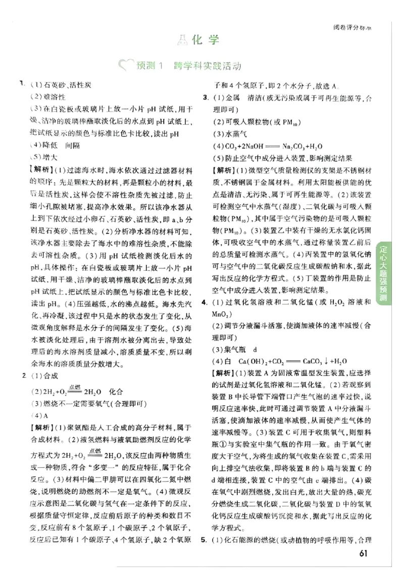 2026《万唯中考&bull;福建定心卷》定心大题强预测答案_2026中考押题卷合集_2026《万唯中考定心卷》各地方版_2026《万唯中考&bull;福建定心卷》7科