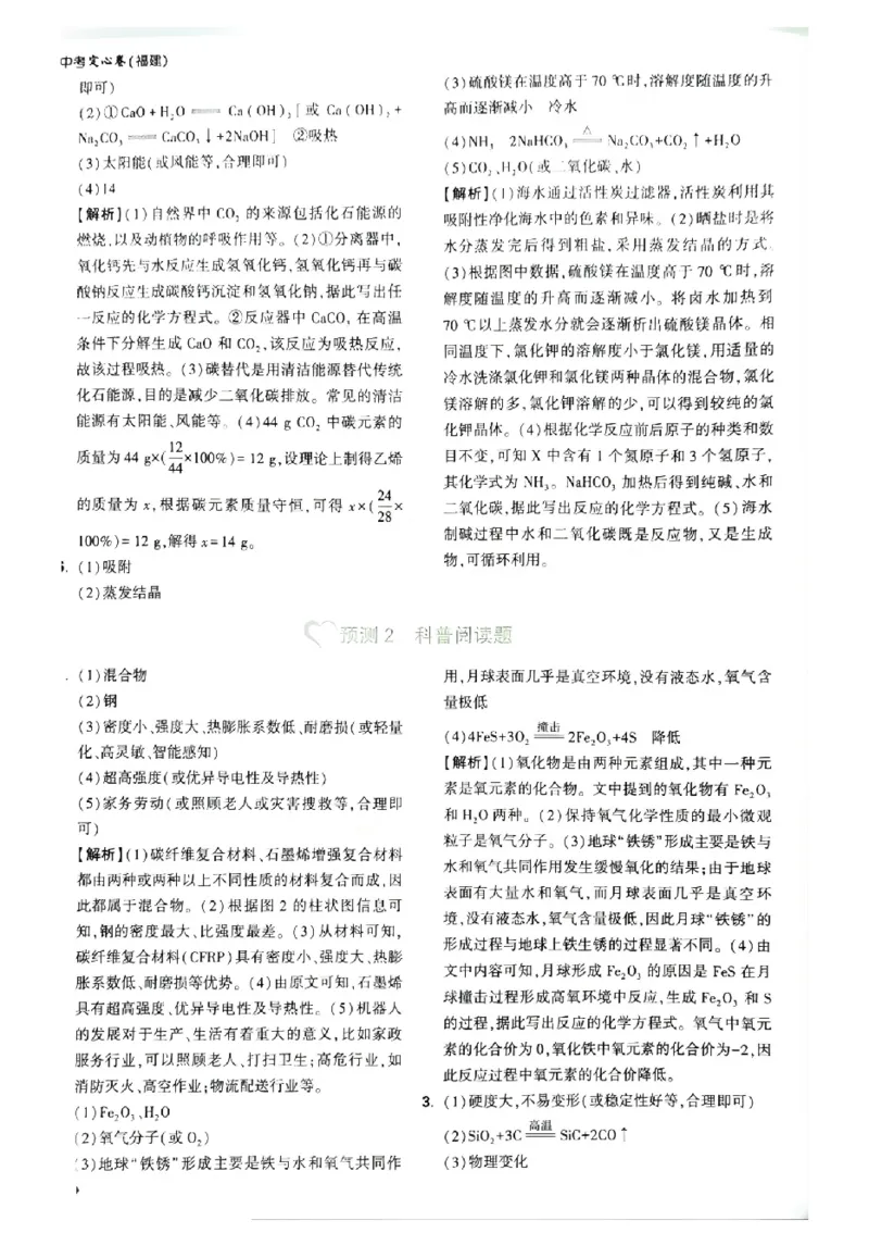 2026《万唯中考&bull;福建定心卷》定心大题强预测答案_2026中考押题卷合集_2026《万唯中考定心卷》各地方版_2026《万唯中考&bull;福建定心卷》7科